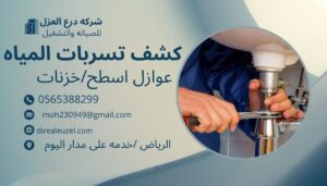 افضل شركة عزل خزانات بحي النرجس